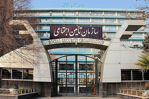 نقد بخش خصوصی به سنگاندازیهای سازمان تأمین اجتماعی بر سر تولید نقد بخش خصوصی به سنگاندازیهای سازمان تأمین اجتماعی بر سر تولید